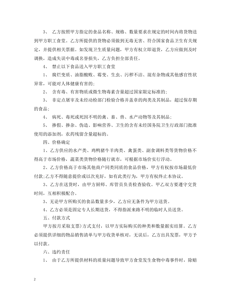 食堂原材料采购合同模板 _第2页