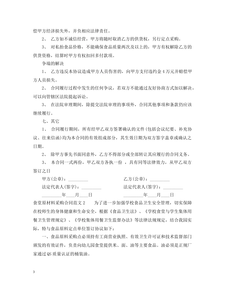食堂原材料采购合同模板 _第3页
