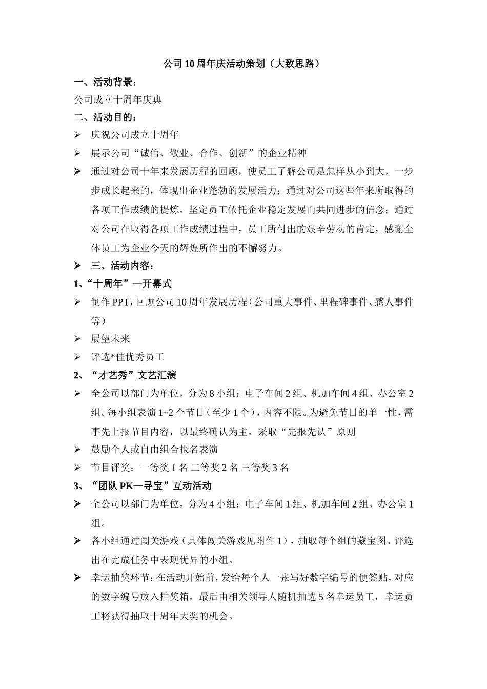 公司10周年庆活动策划_第1页