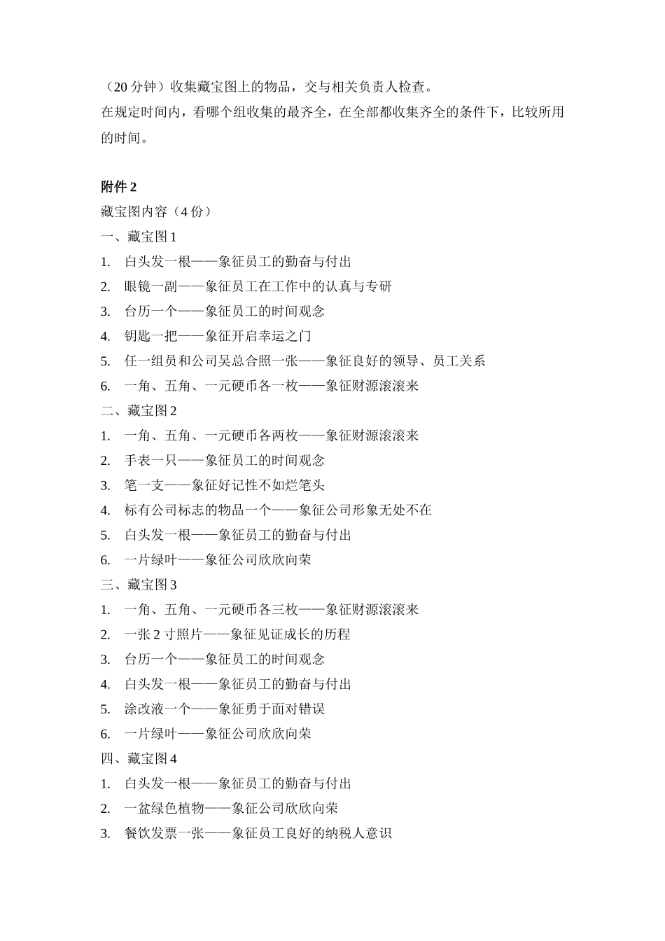 公司10周年庆活动策划_第3页