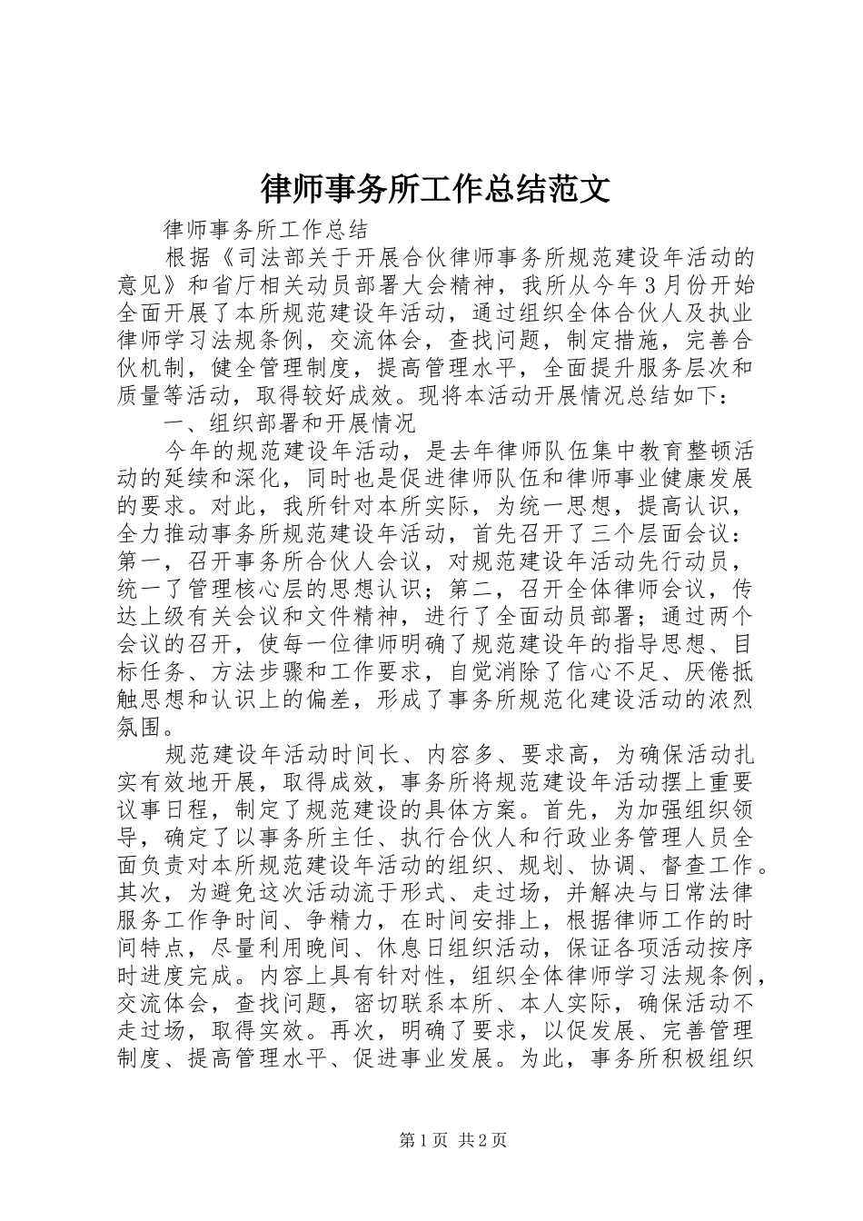 律师事务所工作总结范文 _第1页