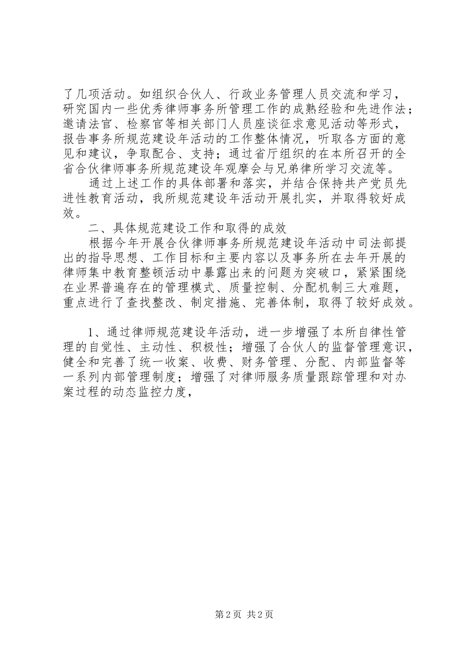 律师事务所工作总结范文 _第2页