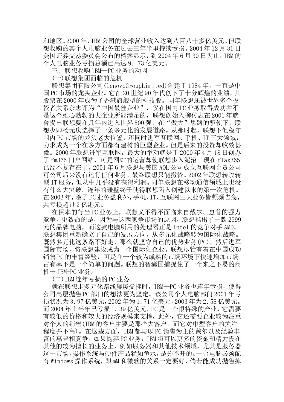 高级财务管理企业并购案例分析_第2页