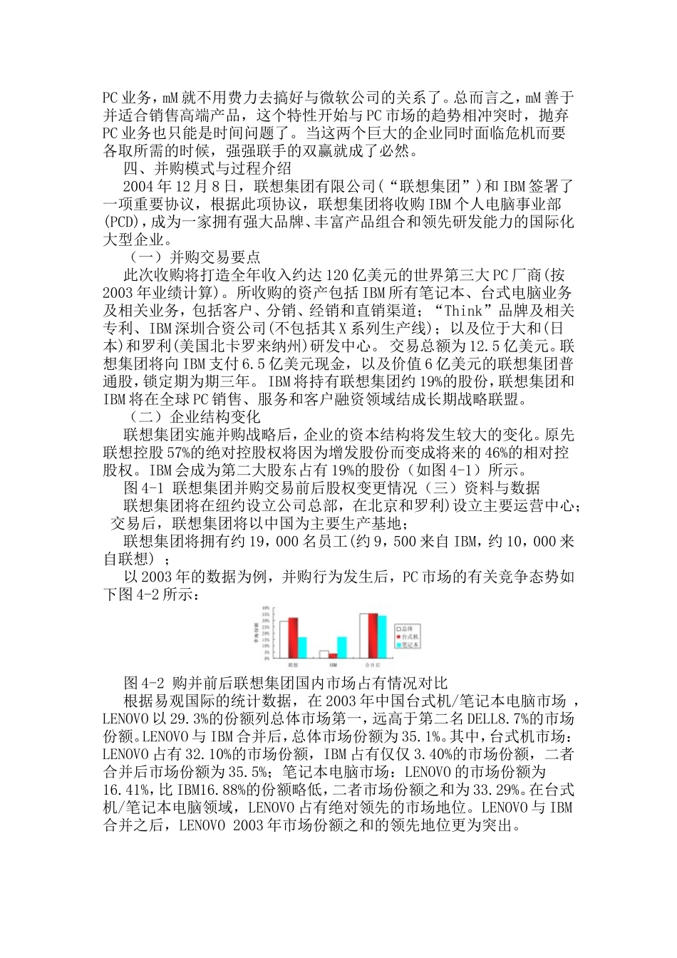 高级财务管理企业并购案例分析_第3页