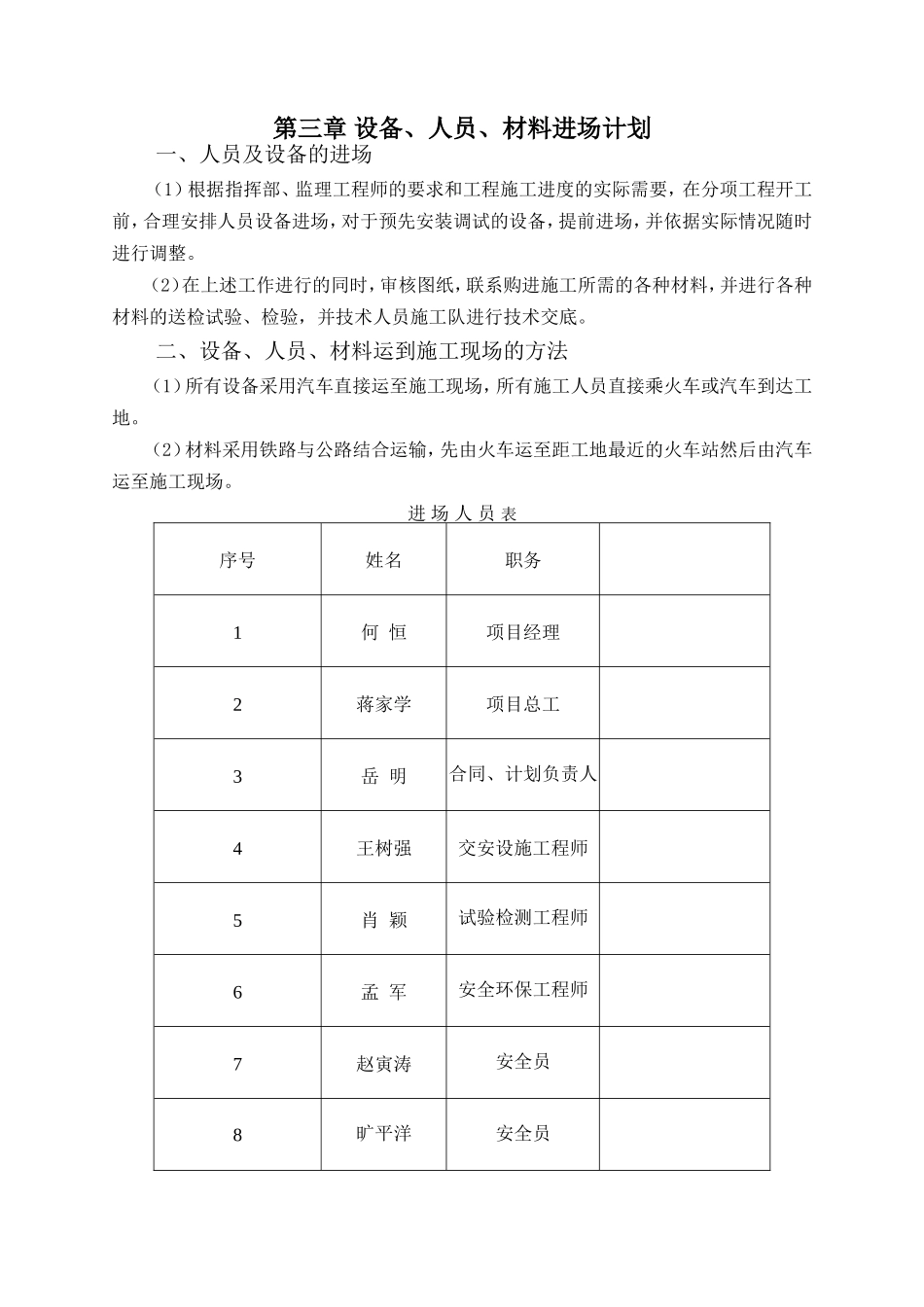 隔离栅施工组织设计_第2页