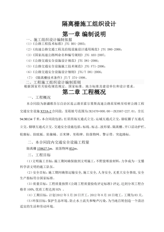 隔离栅施工组织设计