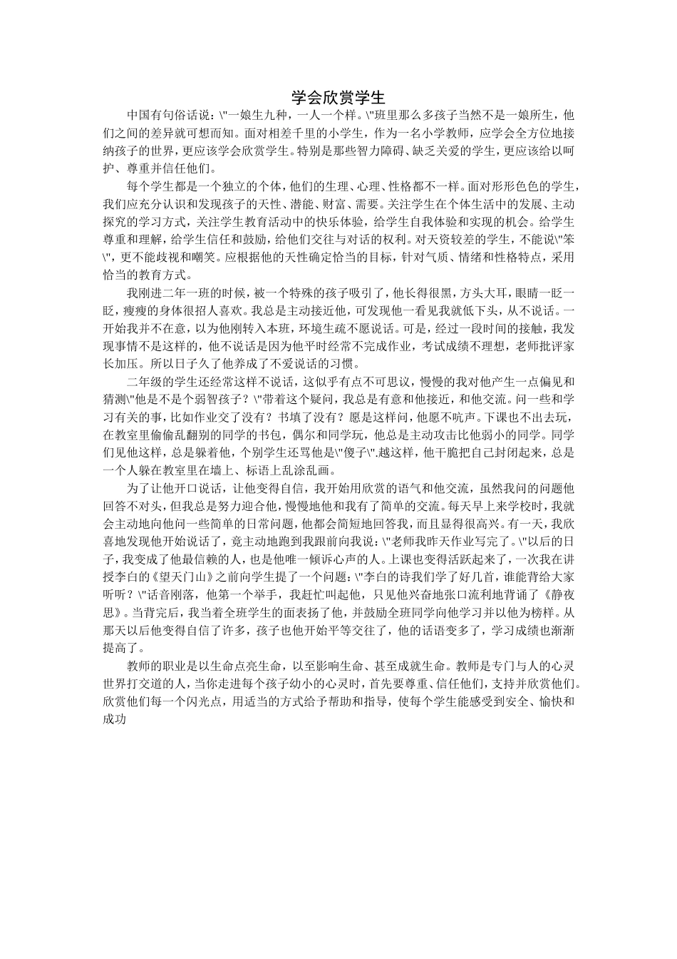 学会欣赏学生_第1页