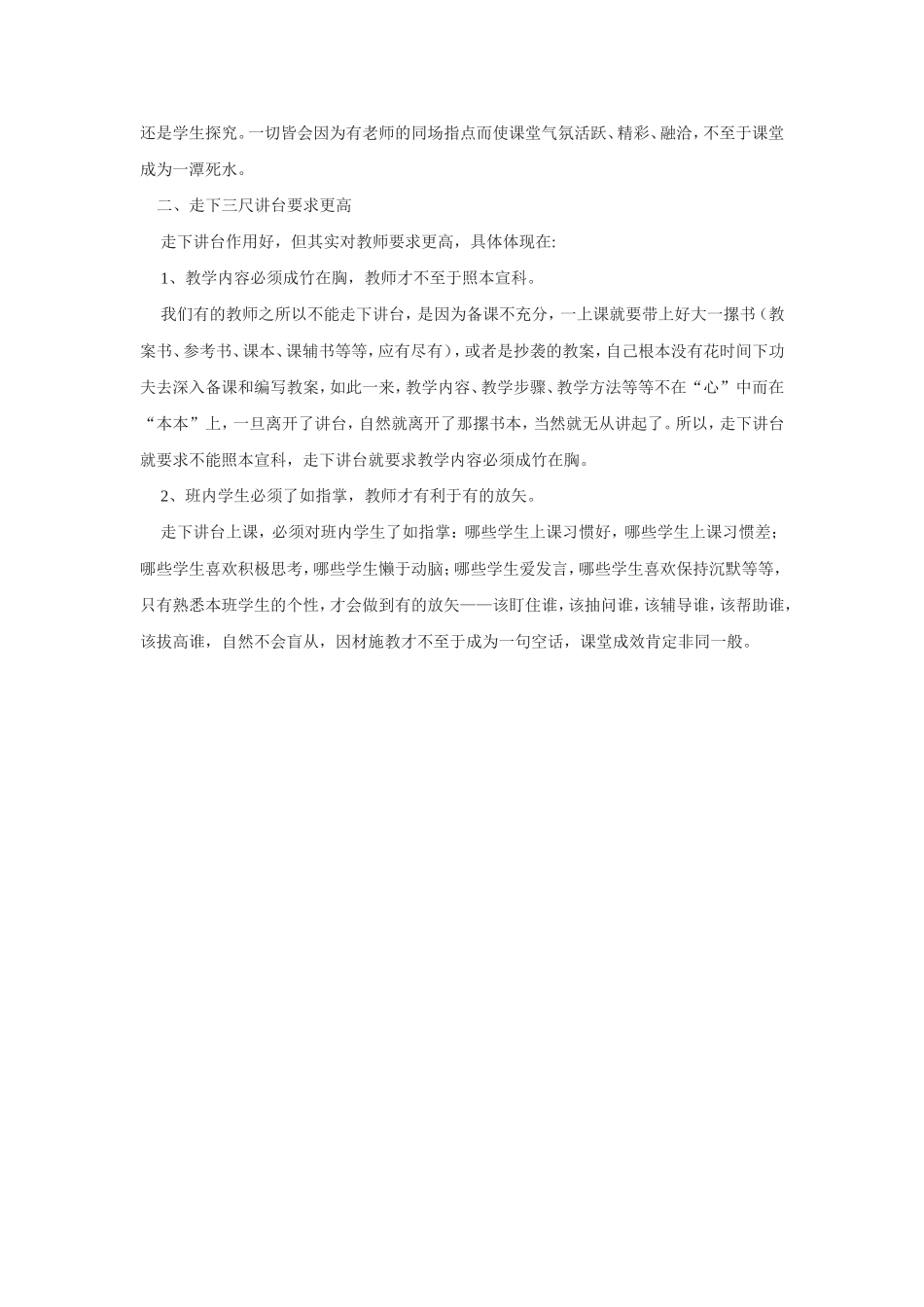 走下三尺讲台_第2页