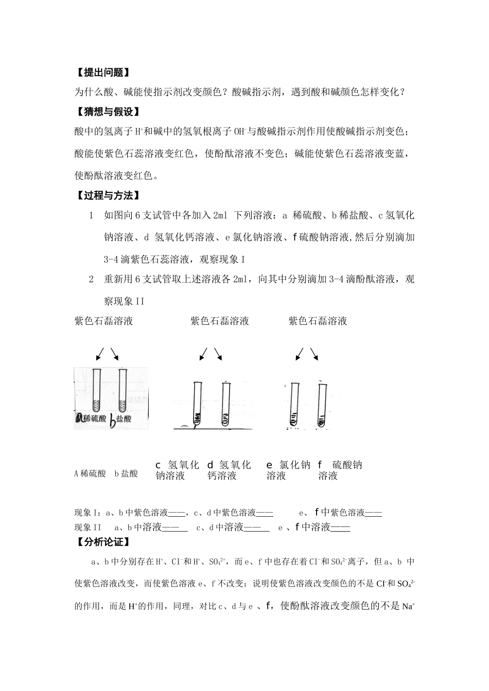 实验探究溶液酸碱性的检测_第2页