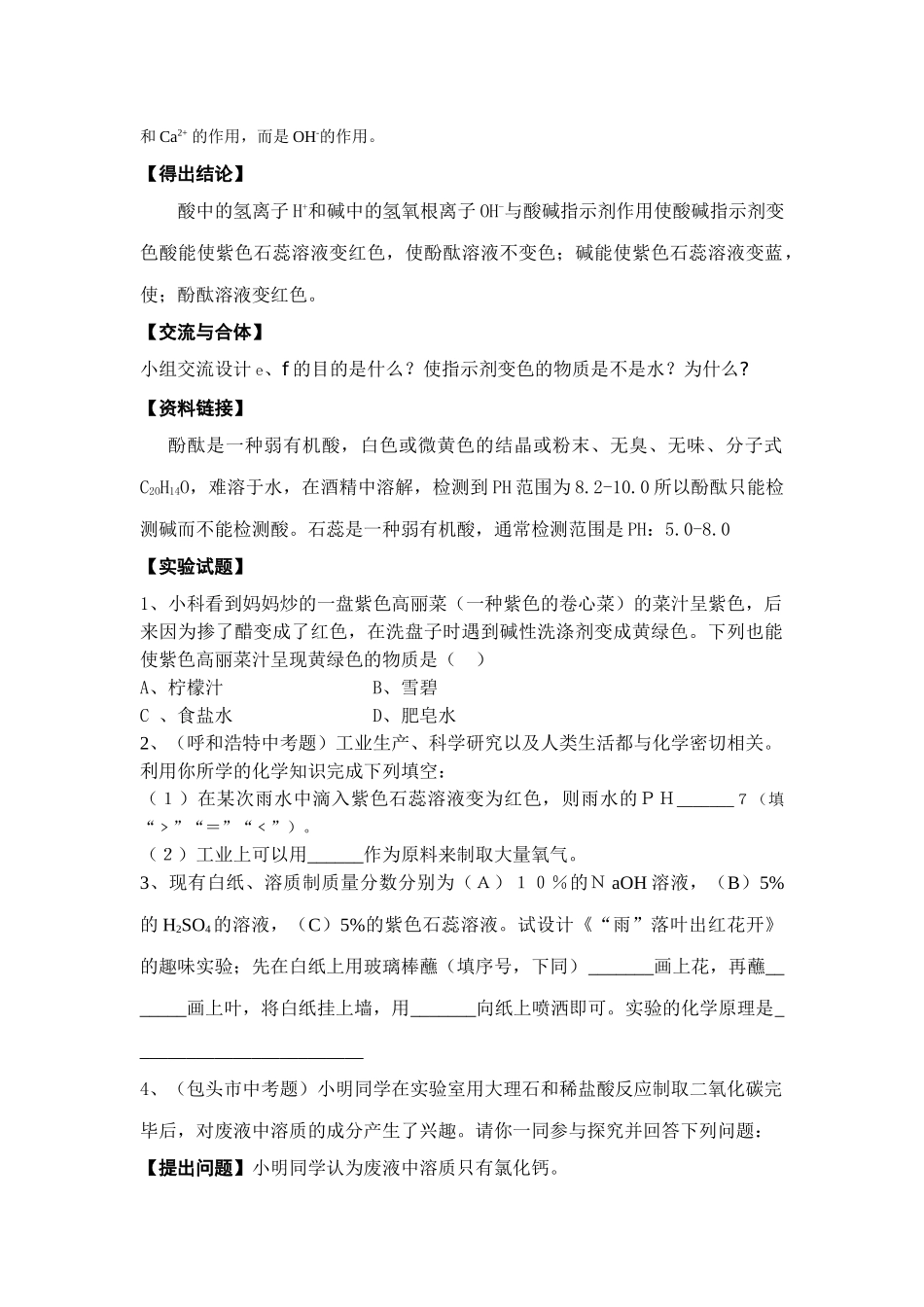 实验探究溶液酸碱性的检测_第3页