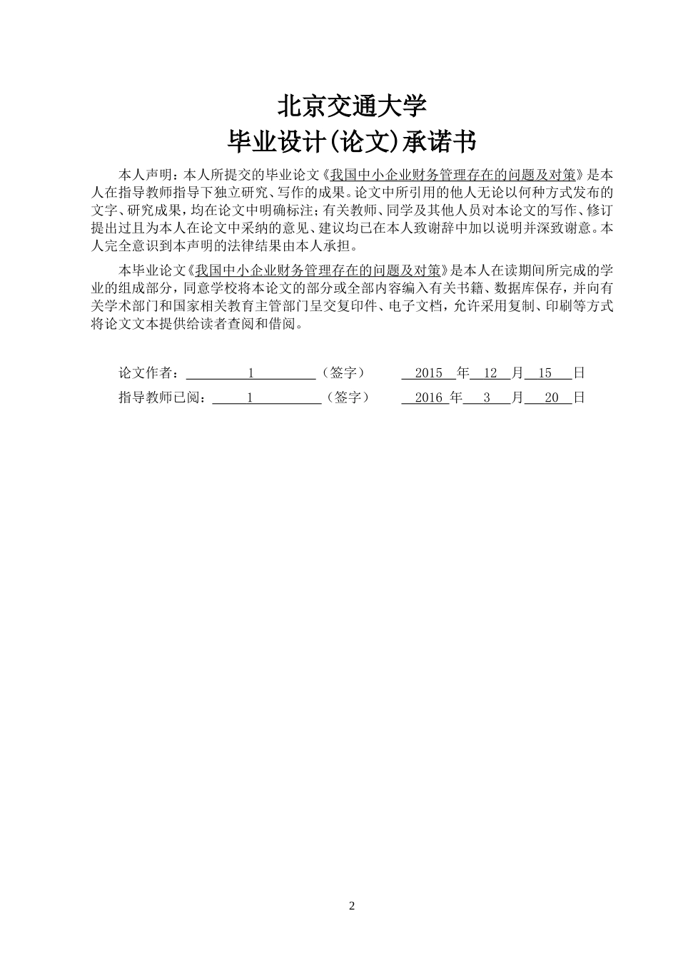 我国中小企业财务管理存在的问题及对策_第3页