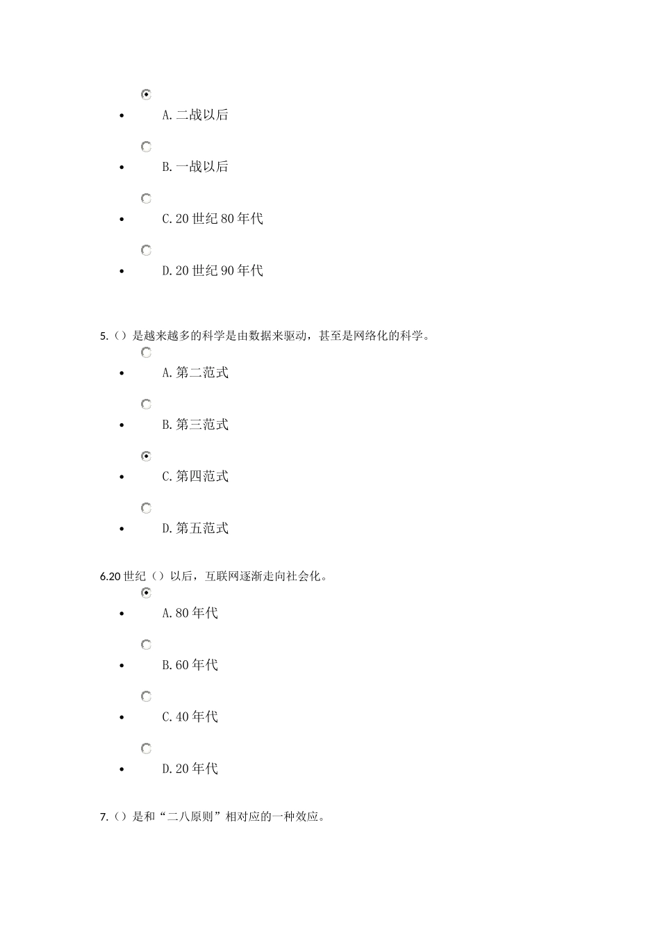 互联网与大数据时代的哲学审读考试答案_第2页