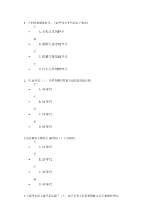 互联网与大数据时代的哲学审读考试答案