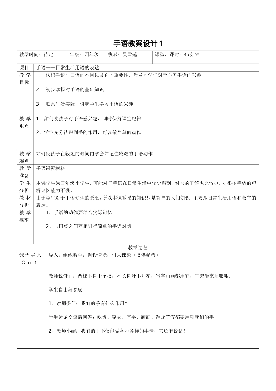 手语教案设计——四年级_第1页