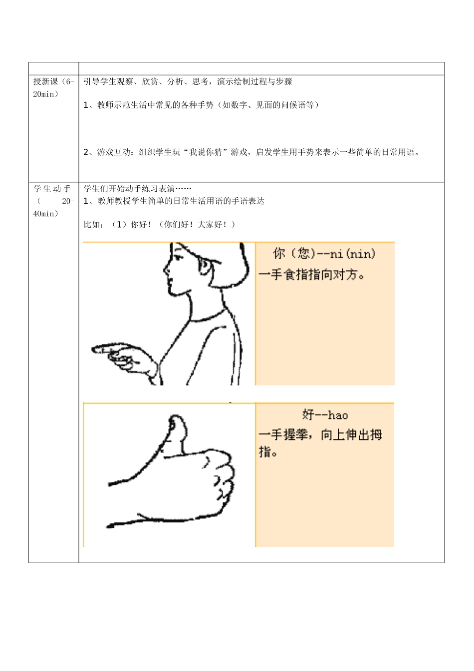 手语教案设计——四年级_第2页