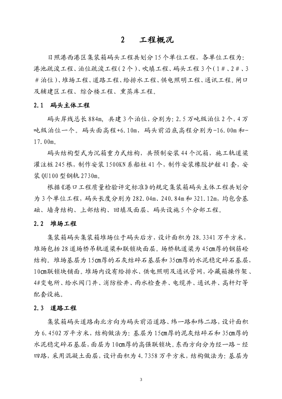 集装箱码头施工组织设计_第3页