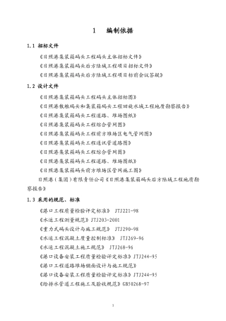 集装箱码头施工组织设计