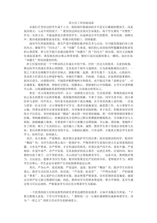 班主任工作经验浅谈