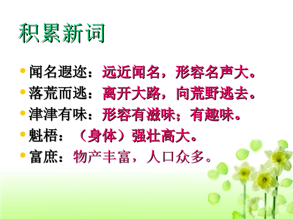 《绿色千岛湖》教学课件2_第3页