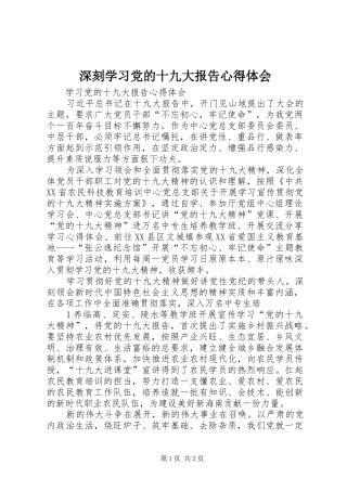 深刻学习党的十九大报告体会心得