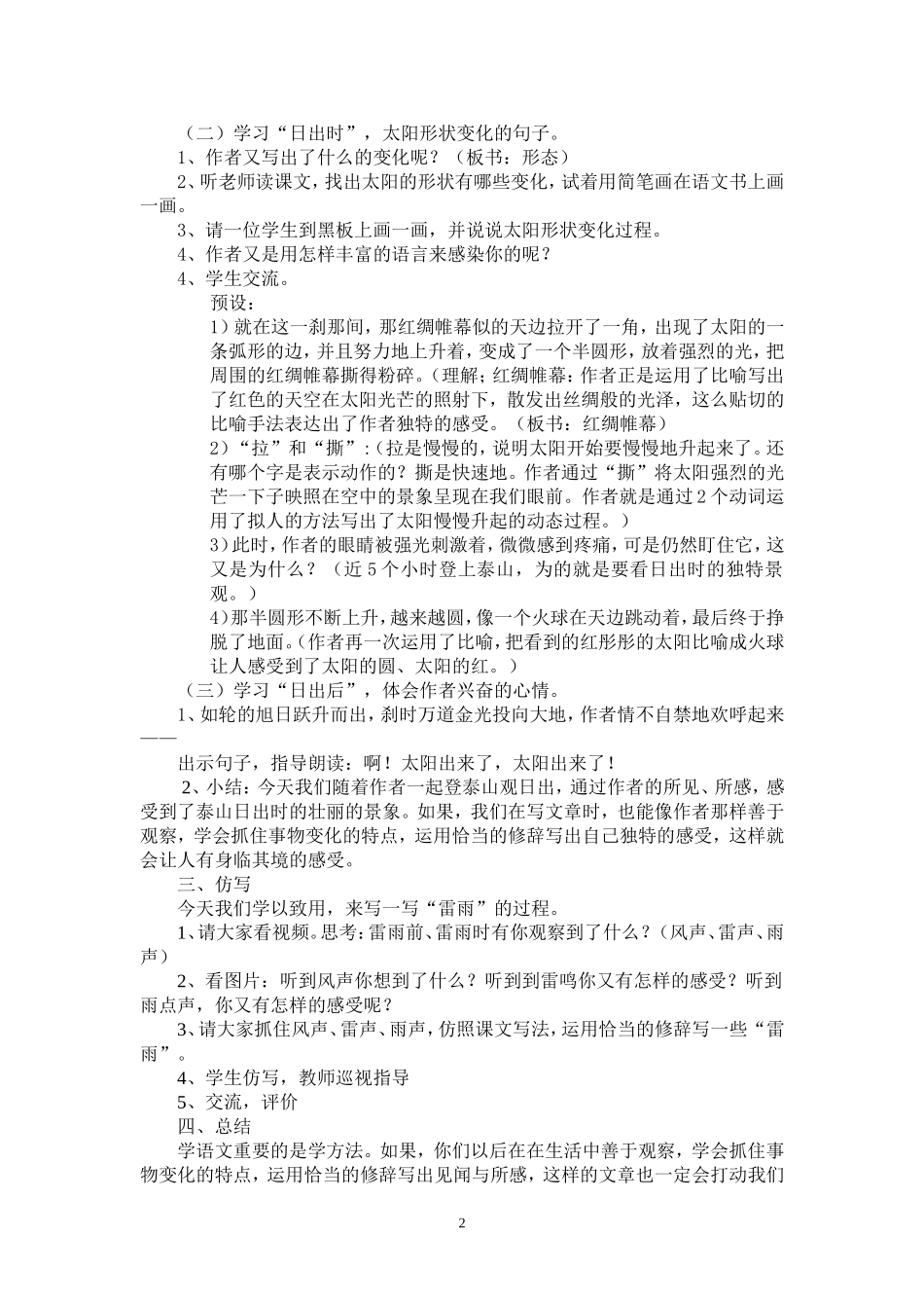 登泰山观日出（第二课时进才点））_第2页