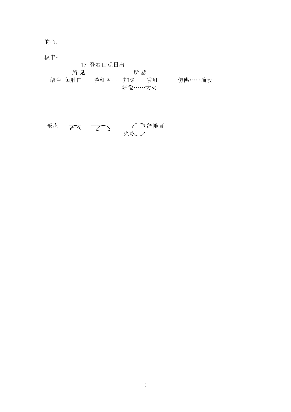登泰山观日出（第二课时进才点））_第3页