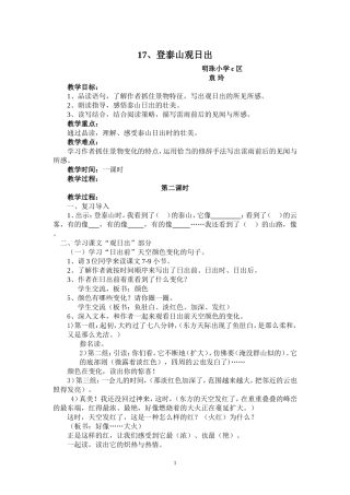 登泰山观日出（第二课时进才点））
