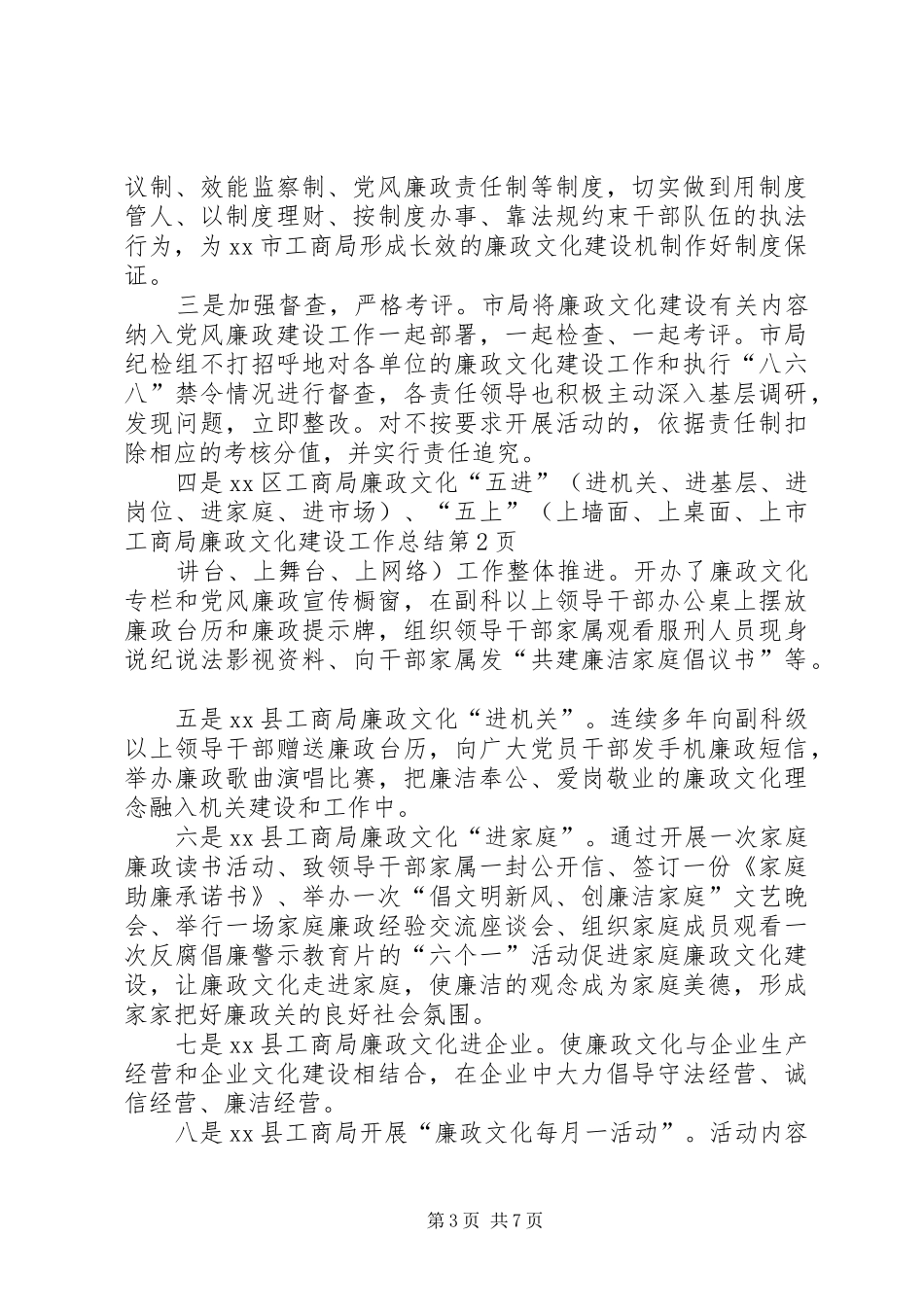 市工商局廉政文化建设工作总结 _第3页