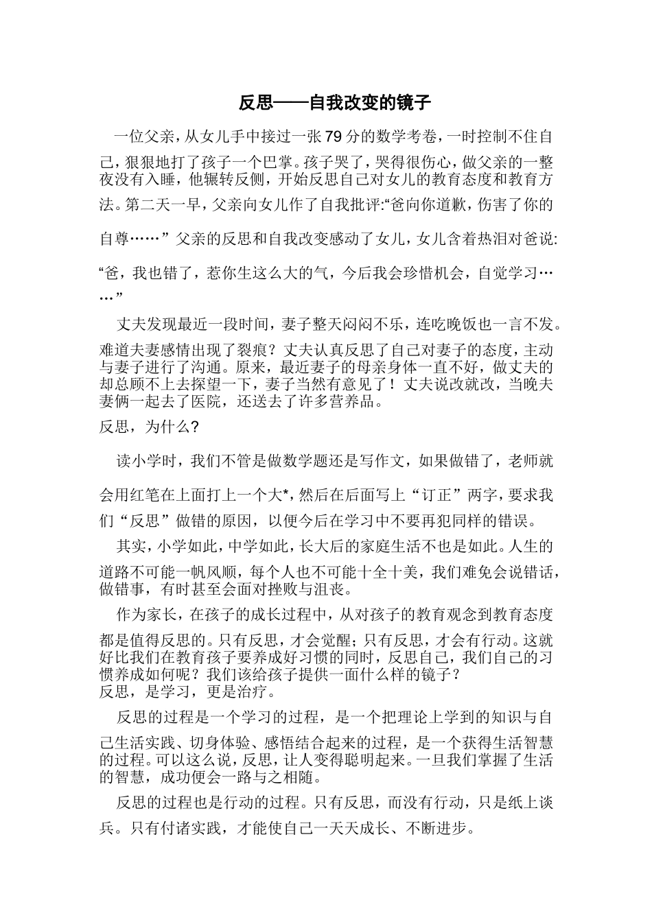 反思－自我改变的镜子_第1页