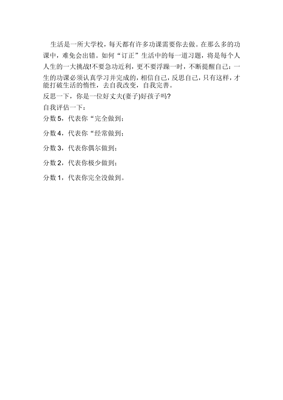 反思－自我改变的镜子_第2页