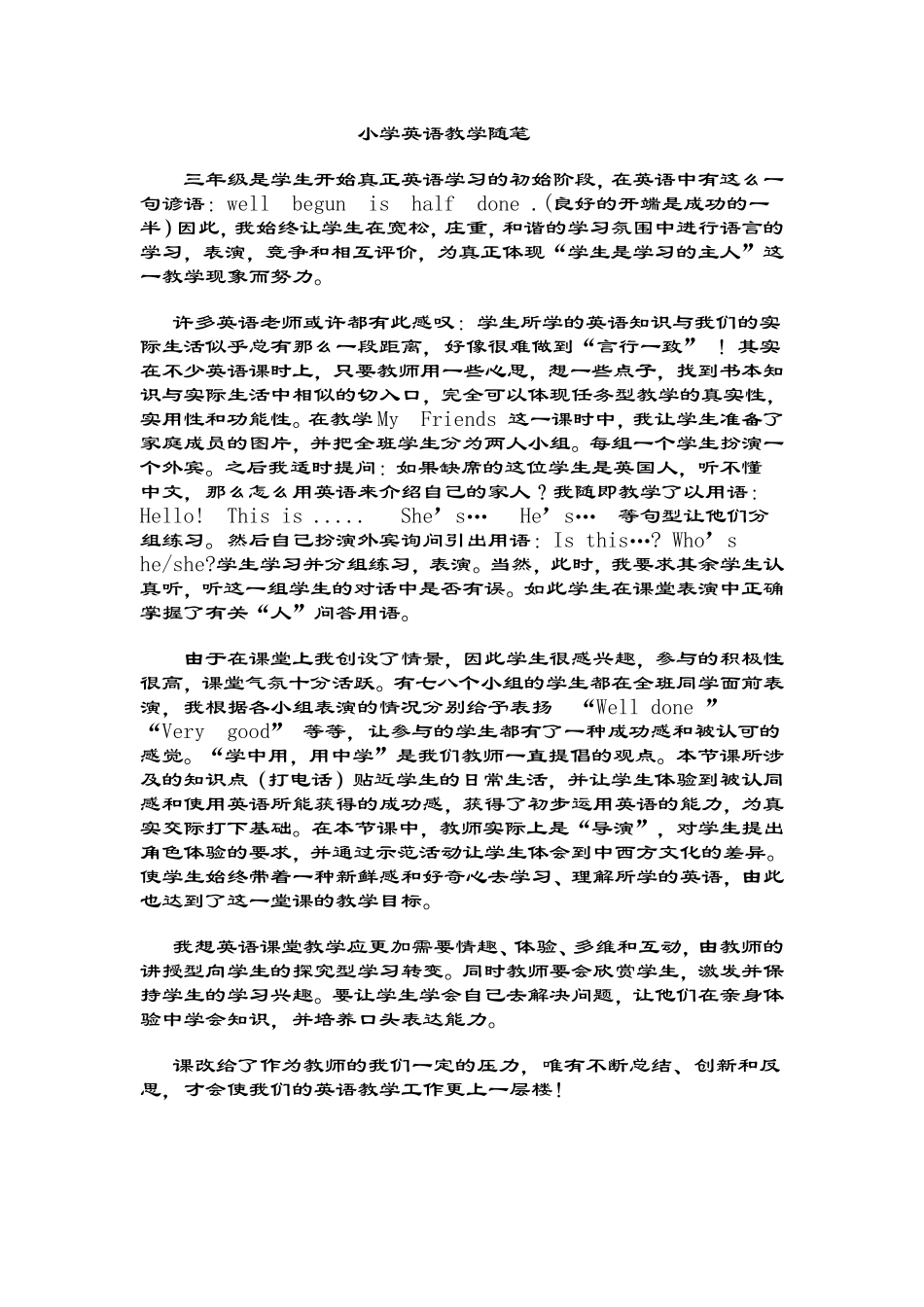 小学英语教学随笔2 (2)_第1页