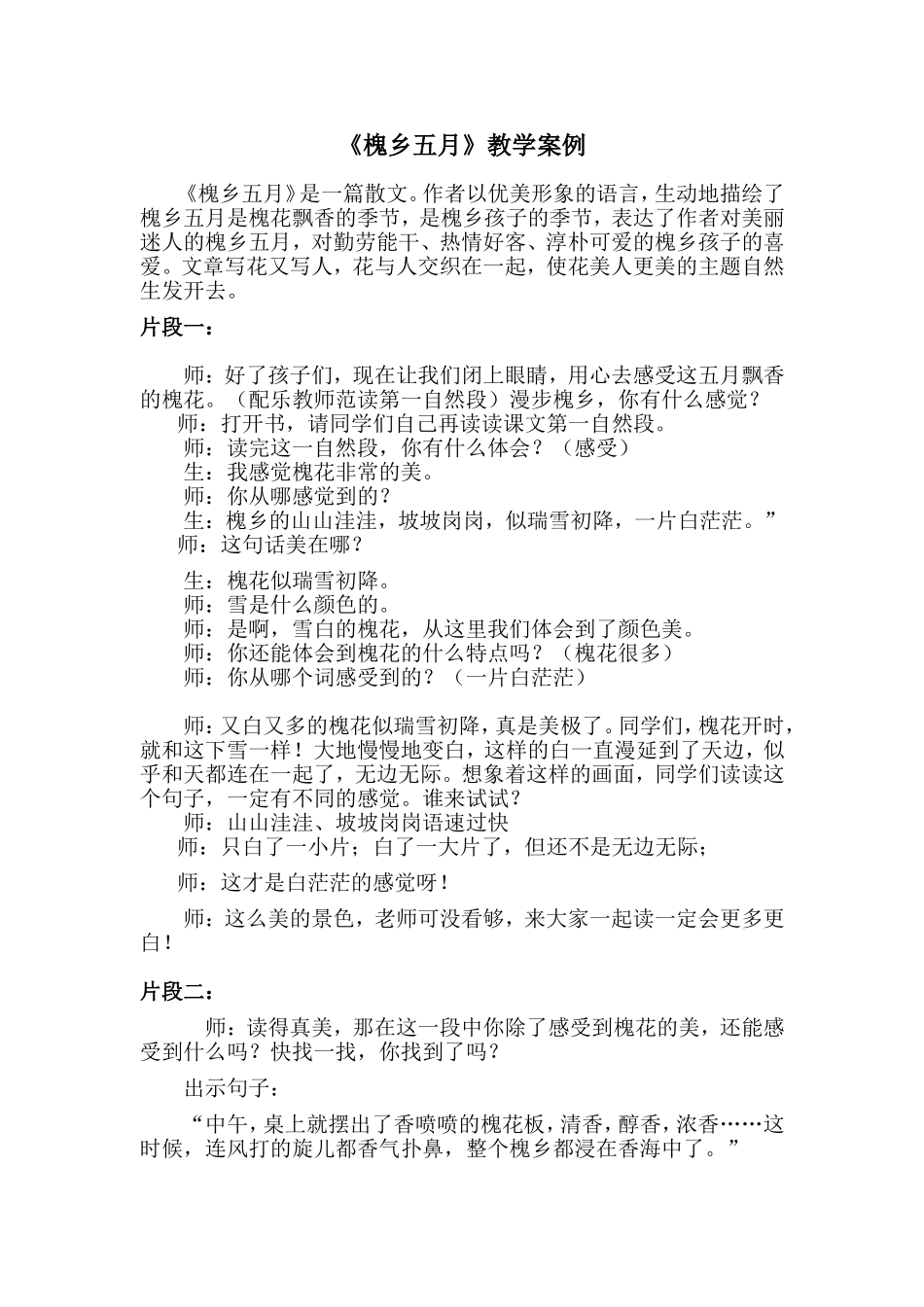 槐乡五月教学案例_第1页