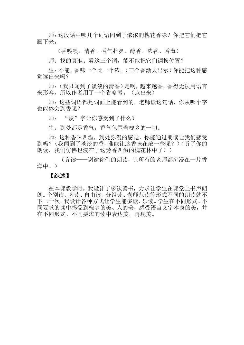 槐乡五月教学案例_第2页