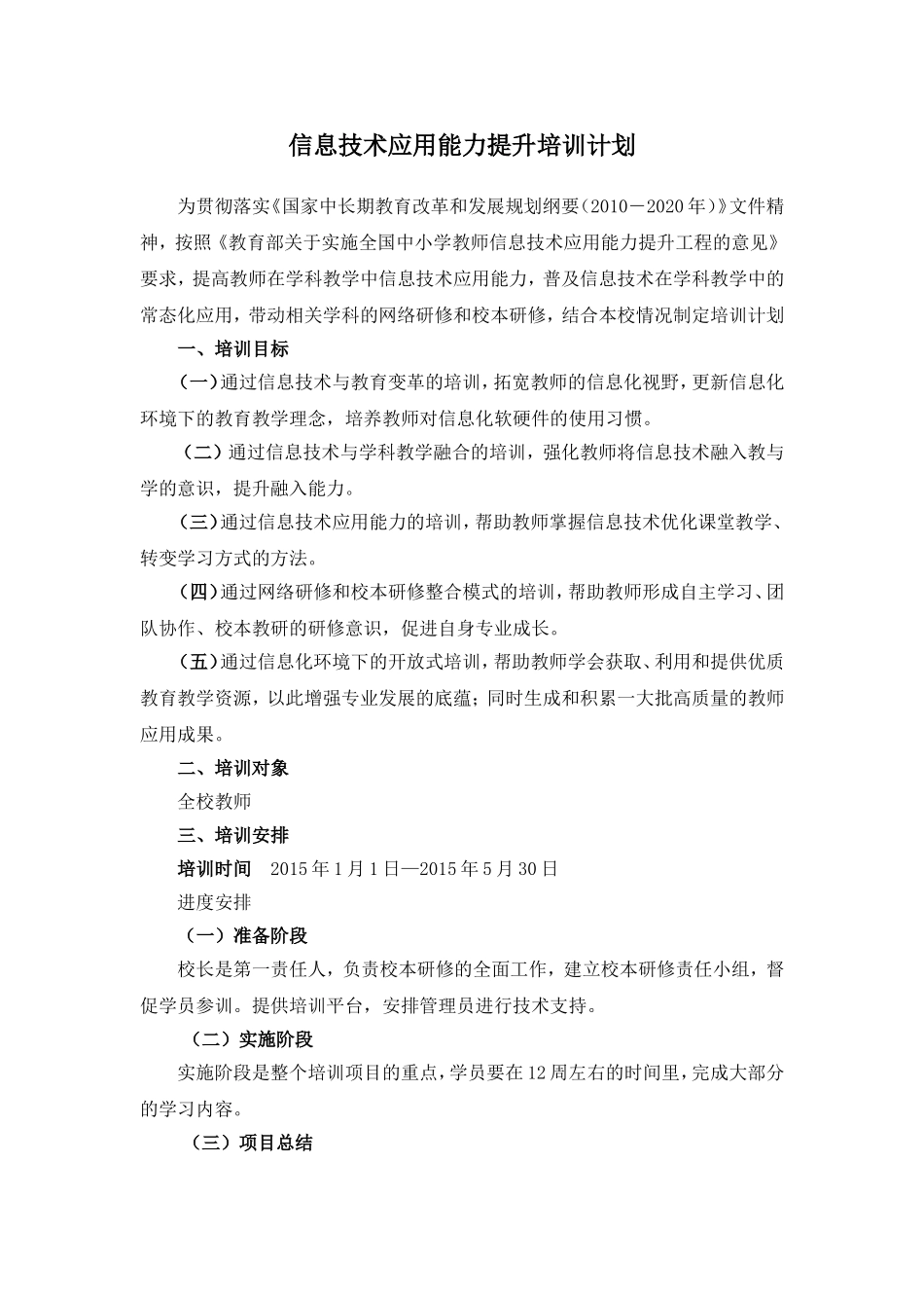 信息技术应用能力提升培训计划_第1页