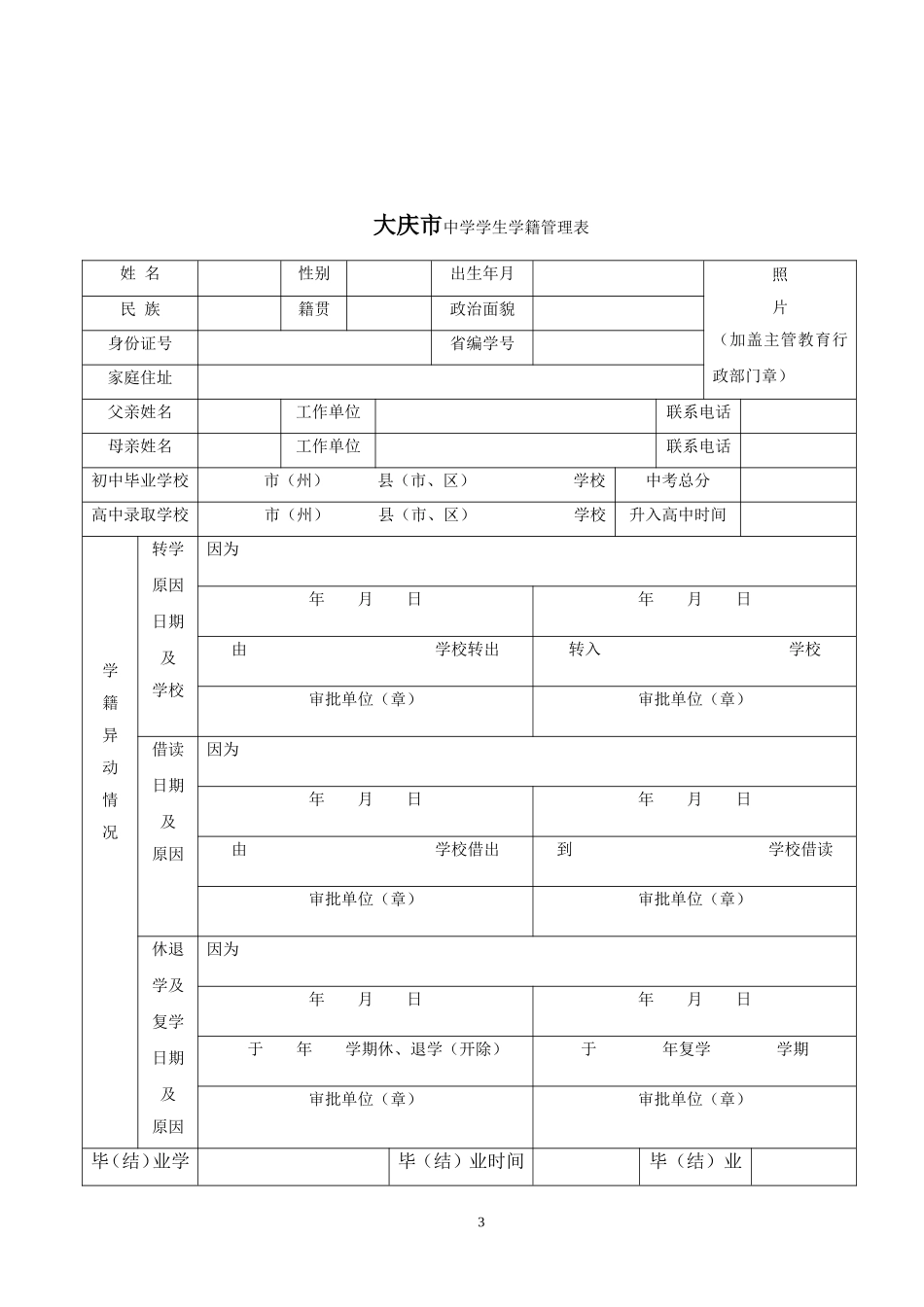 大庆市中学生档案_第3页