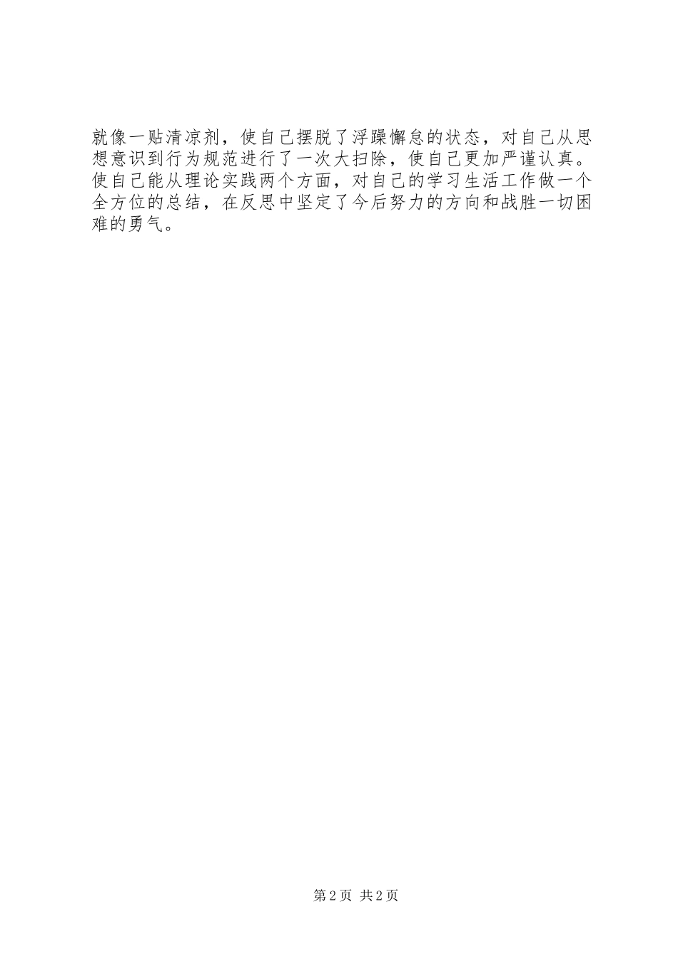 企业党员自评总结 _第2页