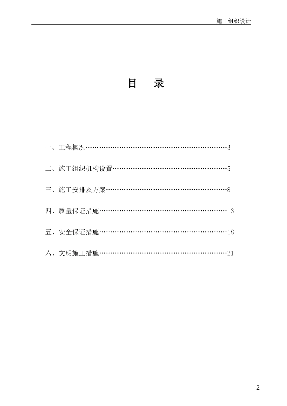 采光顶施工组织设计_第2页