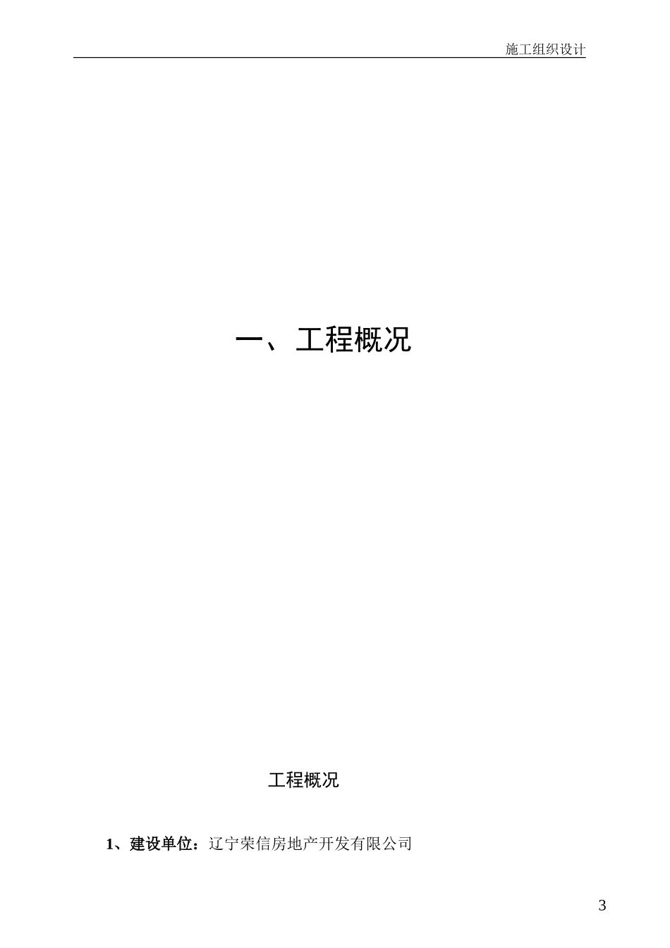 采光顶施工组织设计_第3页