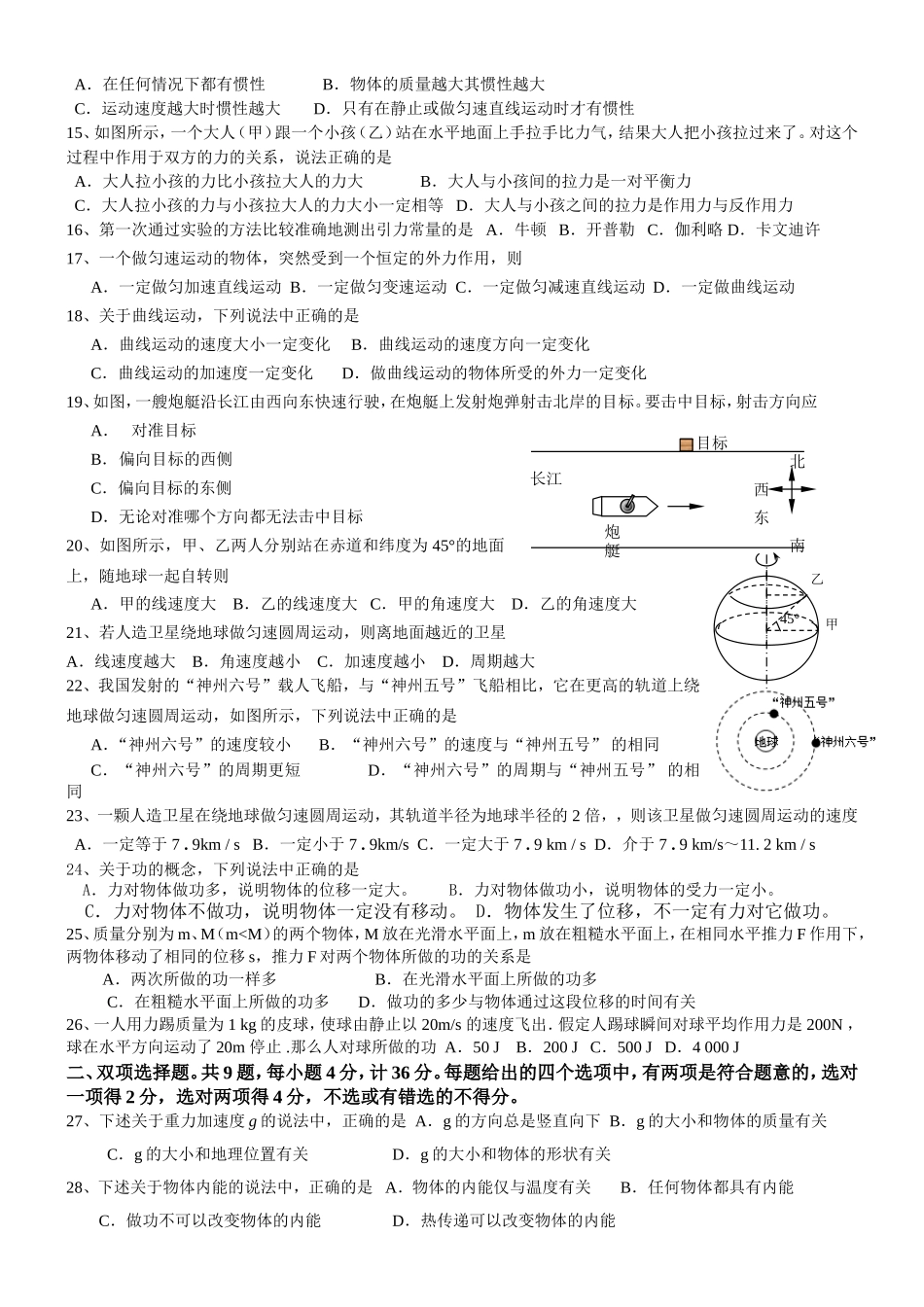 贵州普通高中学业水平考试物理模拟试题_第2页