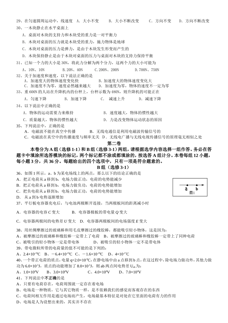 贵州普通高中学业水平考试物理模拟试题_第3页