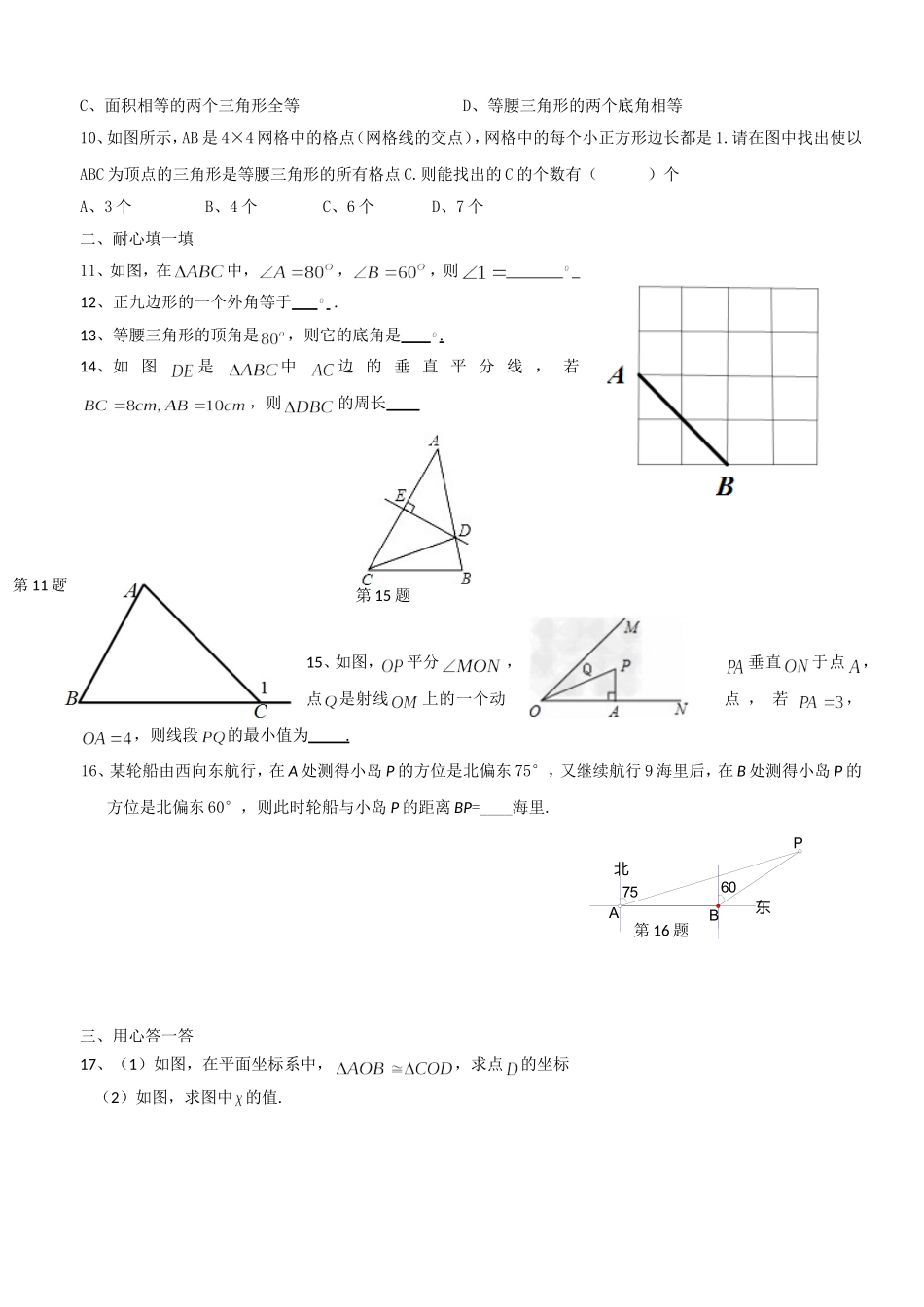广州天河区2016学年天河中学八年级上学期期中考试数学试卷_第2页