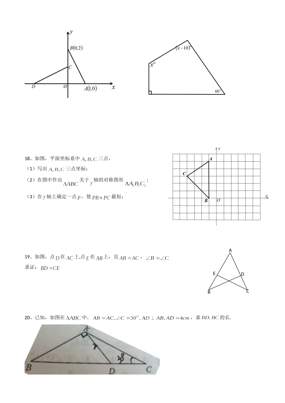 广州天河区2016学年天河中学八年级上学期期中考试数学试卷_第3页