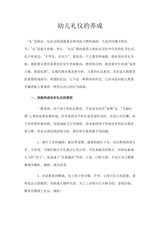 幼儿礼仪的养成