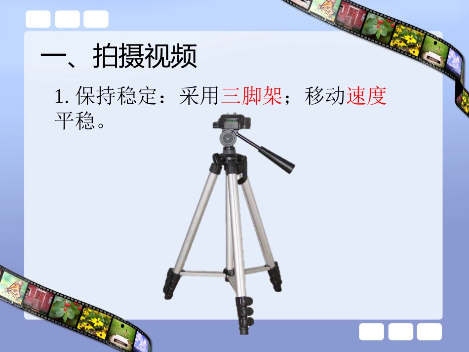 微课程制作之视频拍摄关键技术_第2页