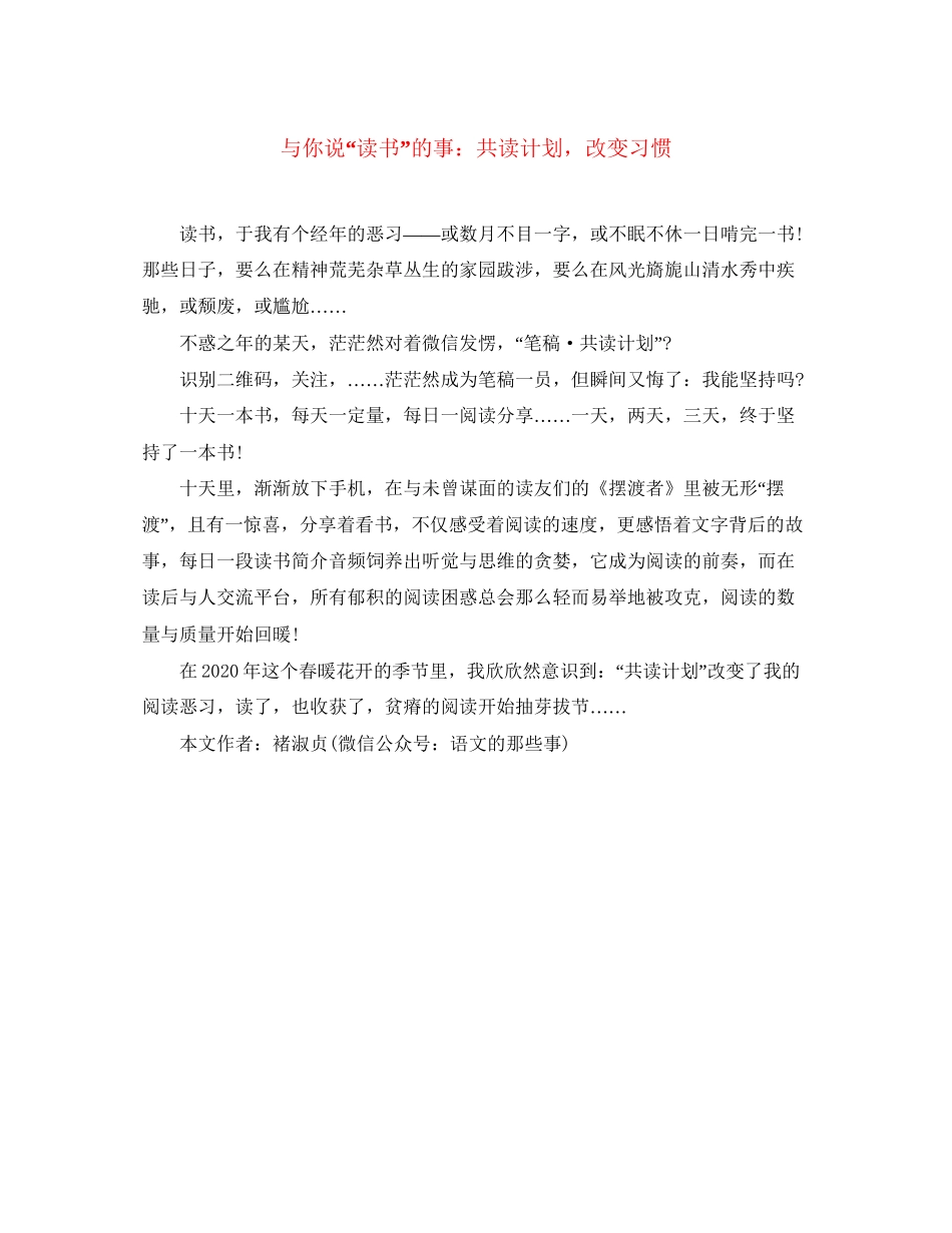与你说读书的事共读计划，改变习惯_第1页