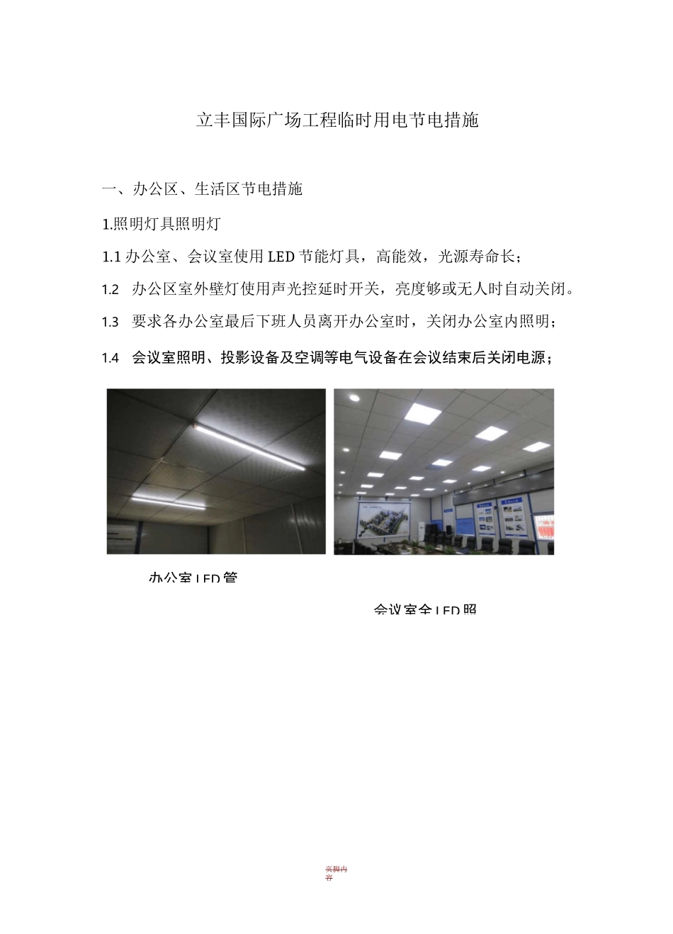 建筑施工工地节电措施(绿色施工)_第1页