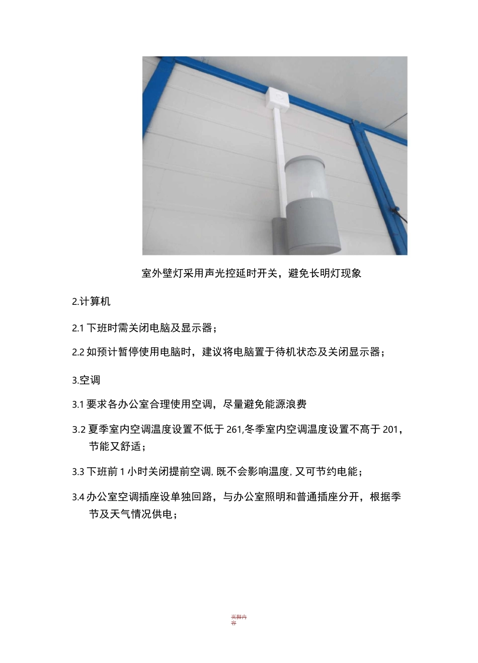建筑施工工地节电措施(绿色施工)_第2页