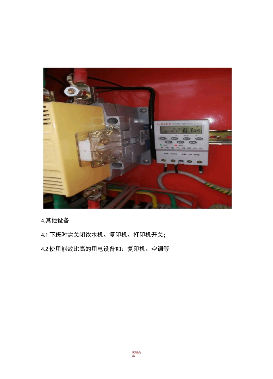 建筑施工工地节电措施(绿色施工)_第3页