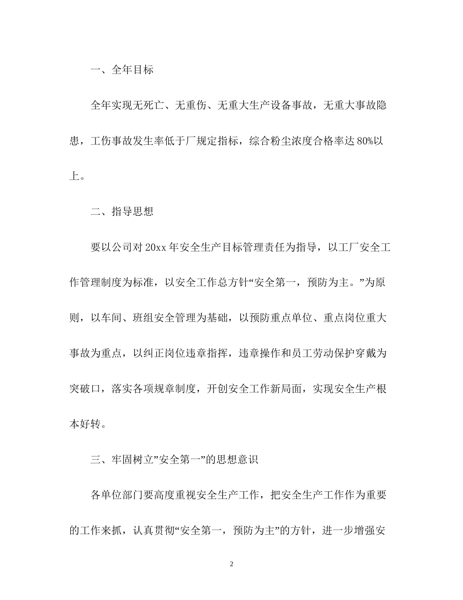 生产工作计划_第2页