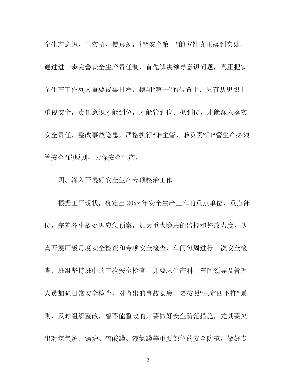 生产工作计划_第3页